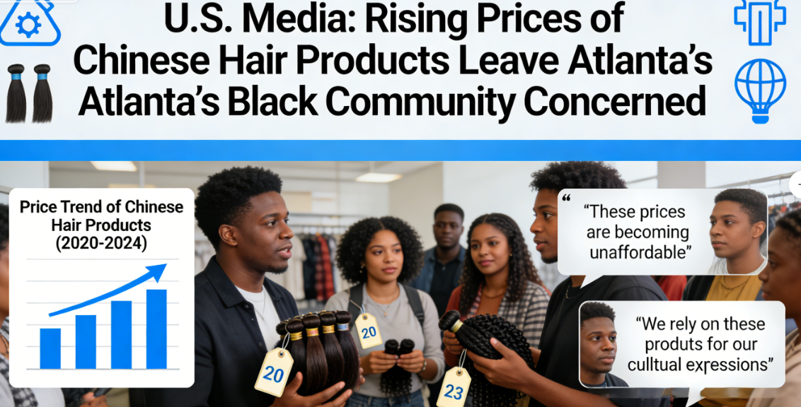 U.S. Media: Rising Prices of Chinese Hair Products Leave Atlanta’s Black Community Concerned